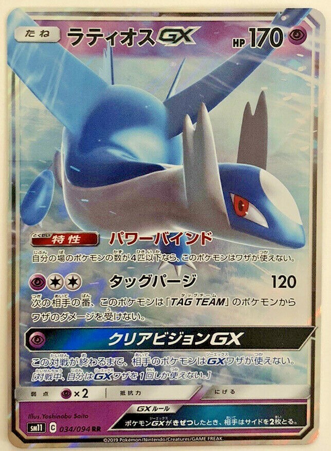 Pokemon Miracle Twins Latios GX 34/94  Japanese