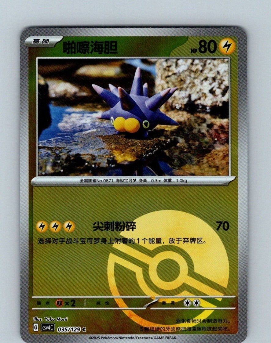 Pincurchin Pokeball Common Bonus Round 035/129 NM