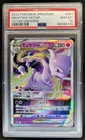 2022 Pokemon SWSH VSTAR Universe JP Mewtwo Triple Rare #051/172 PSA 10 GEM MINT