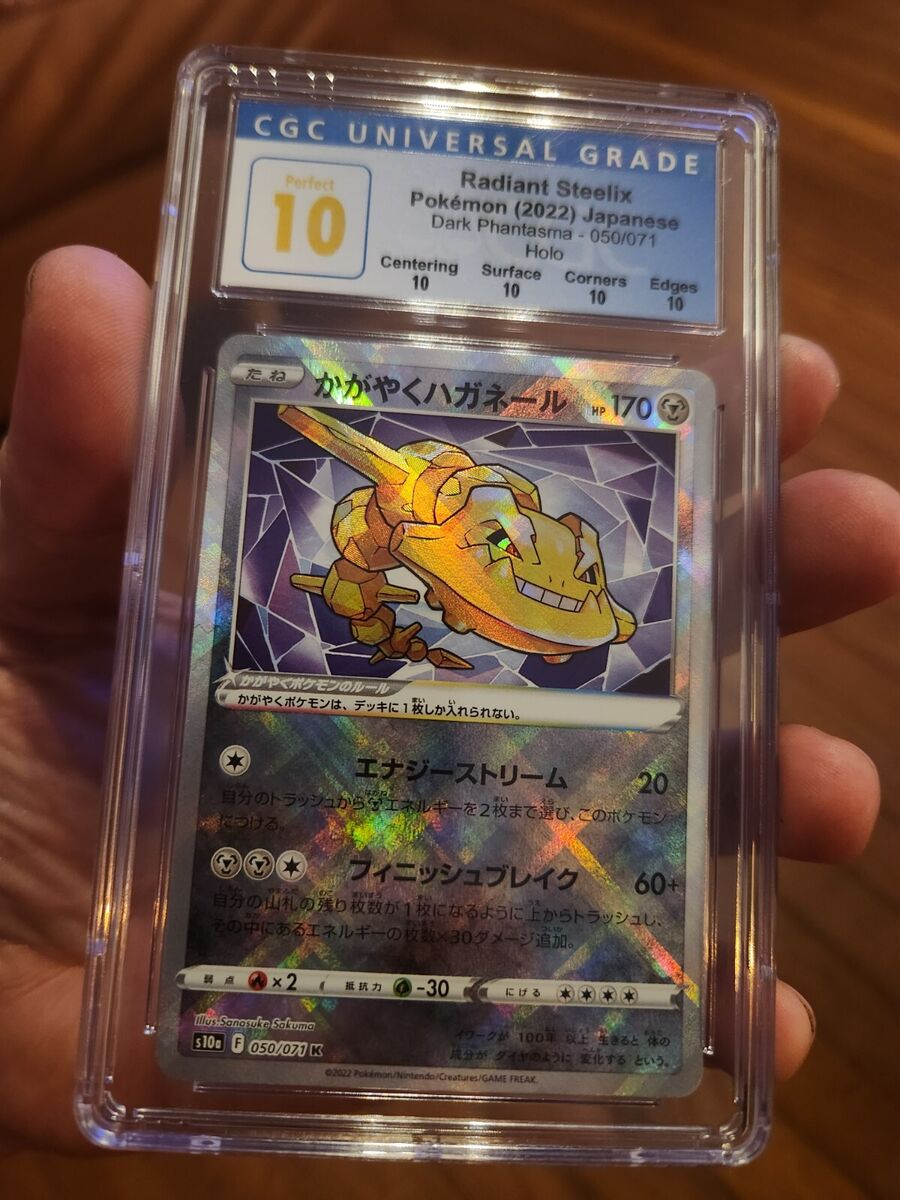 CGC 10 PERFECT Radiant Steelix 050/071 Dark Phantasma s10a CGC 10 PERFECT Radiant Steelix 050/071 Dark Phantasma s10a