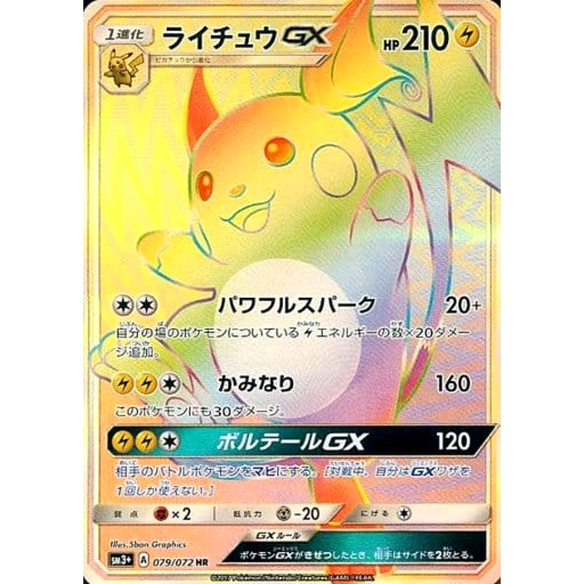 Raichu GX 079/072 Sm3+: Shining Legends for sale | eBay