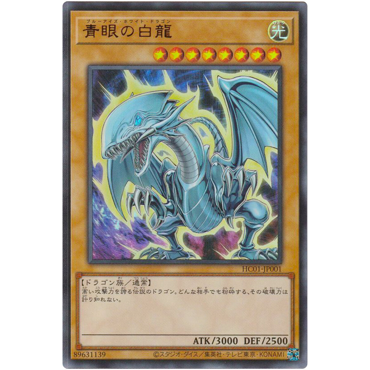 Blue-Eyes White Dragon (Alt Art) - Ultra Rare HC01-JP001 Blue-Eyes White Dragon (Alt Art) - Ultra Rare HC01-JP001