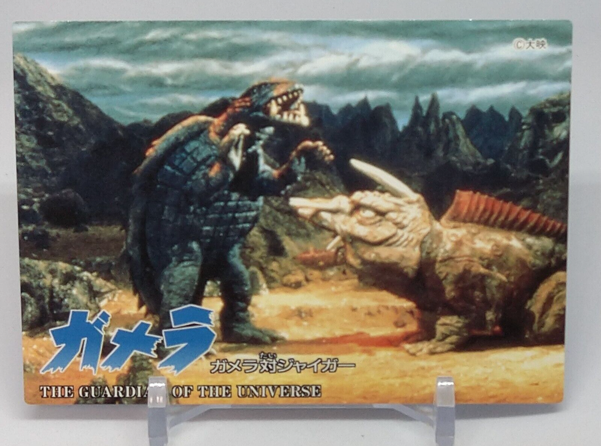 Gamera vs Jiger The Guardian of The Universe Trading Card No.23