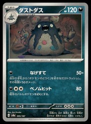 Garbodor 095/187 Terastal Festival ex
