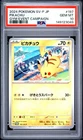 2024 POKEMON JAPANESE SV-P PROMO GYM EVENT CAMPAIGN #197 PIKACHU PSA 10