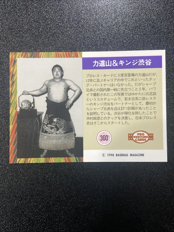 1998 BBM Pro Wrestling Retro Rikidozan & Shibuya #360 - Image 2 of 2