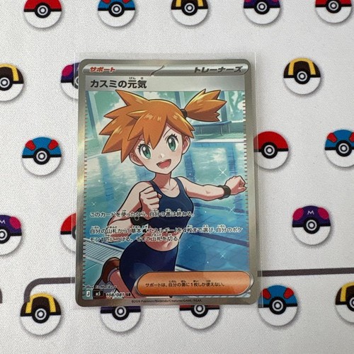 Pokemon card M5 108/081 Misty’s Energy SR Abyss Eye Japanese from japan