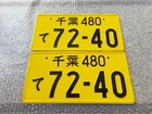 Japanese license plates 72-40 Used Genuine ae86 200sx EG