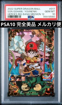 PSA 10 Son Gohan Younenki BM12-017 Super Dragon Ball Heroes Big