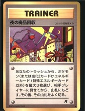 Nightly Garbage Run Non Holo Common Team Rocket Pokemon Japanese Near Mint