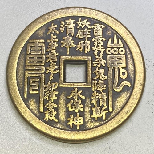 Old Coins Picture Taoism Bagua Raijin Mountain Demon Coin Large Copper ...