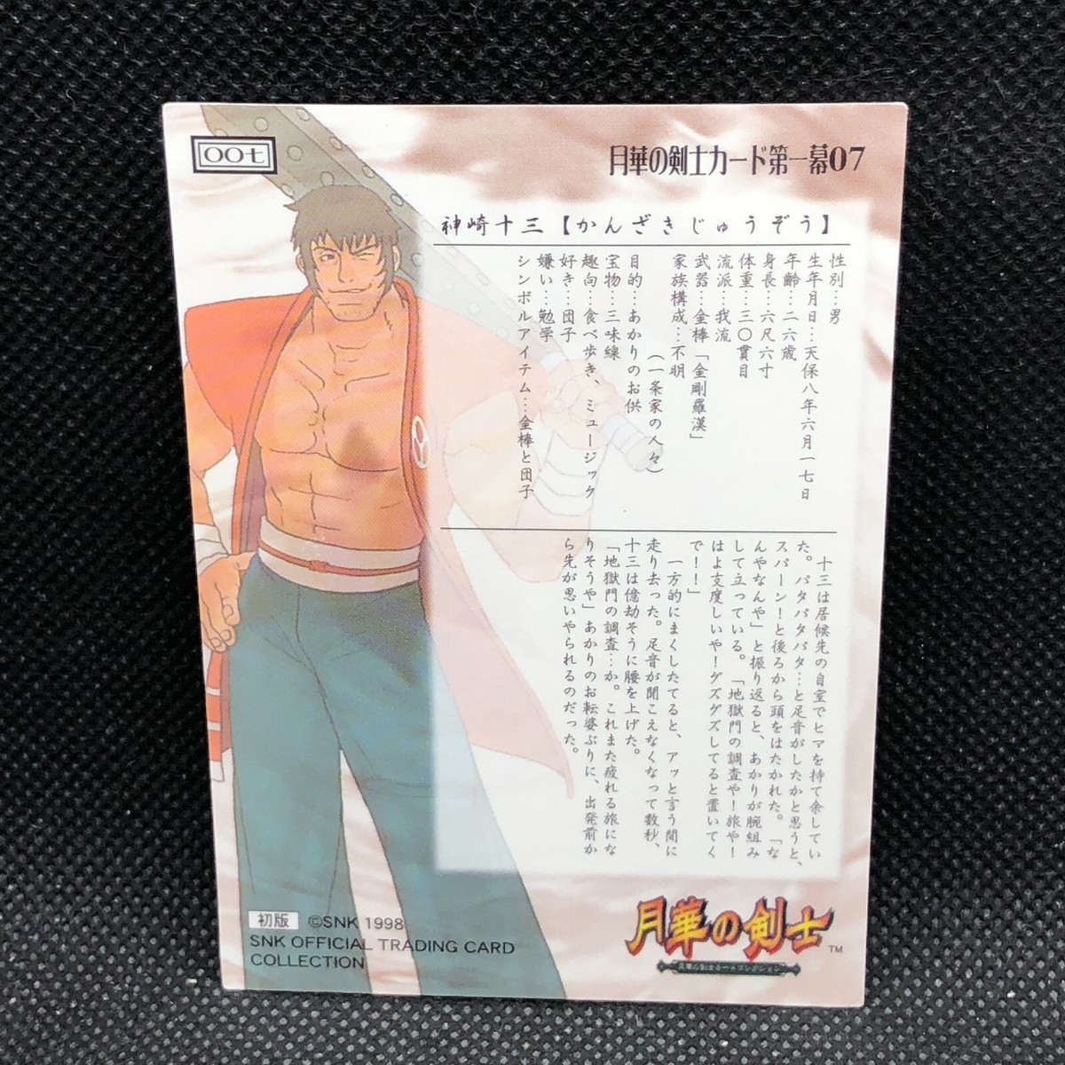 ユンソントレカ7 Juzo Kanzaki Gekka no Kenshi SNK Card TCG 007 1998 First ED