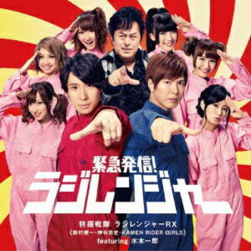 Tokusatsu Sentai Radiranger RX feat. Ichiro Mizuki CD+DVD - Picture 1 of 1