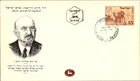 Israel FDC 11.27.1949 Dr. Chaim Weizmann - Rehovo - J34659