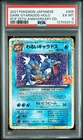2021 POKEMON JPN PROMO 25TH ANNIVERSARY EDITION #005 DARK GYARADOS-HOLO PSA 6