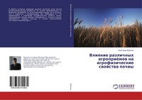 Alexandr Voronin | Vliqnie Razlichnyh AgropriöMow Na Agrofizicheskie Swojstwa...