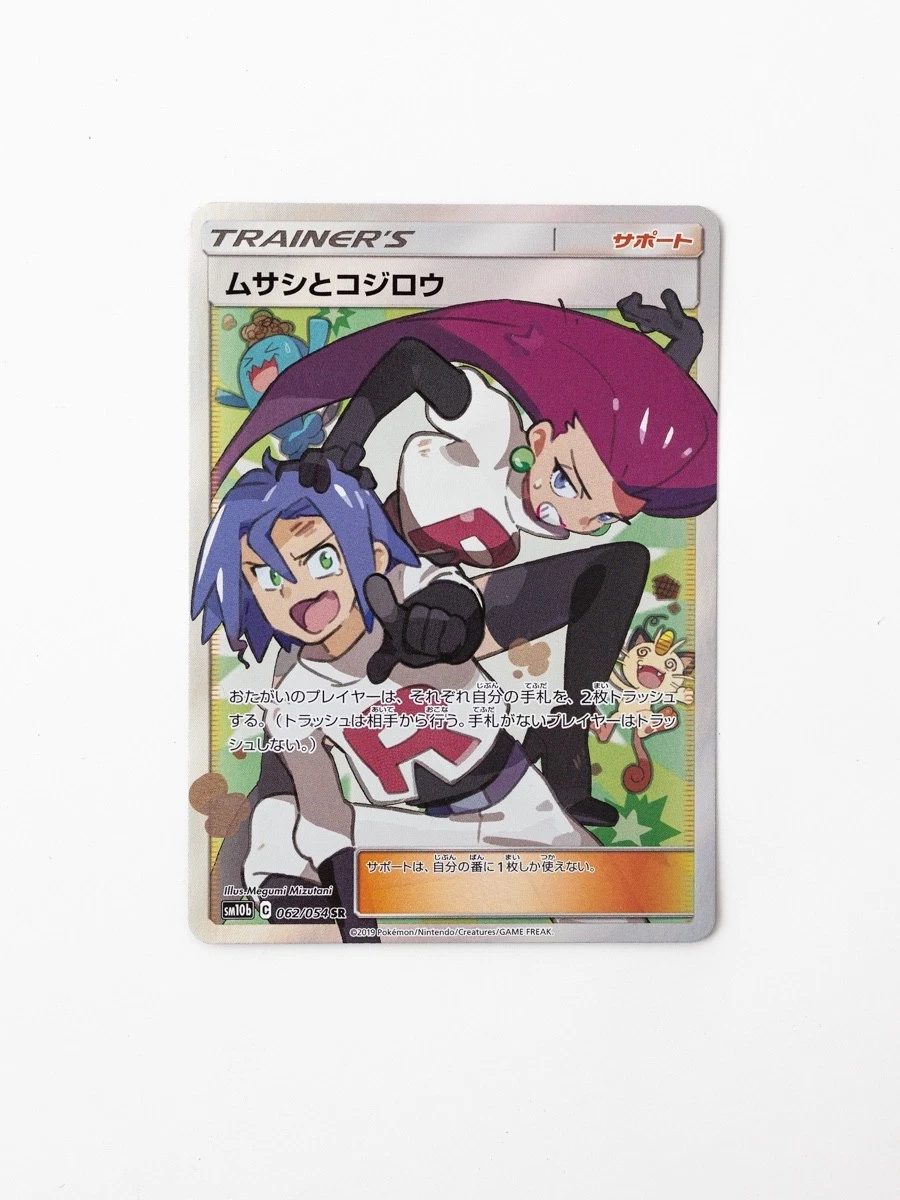 ポケモンカード FA/ジャスティン&ジェームズ #062 PSA 10 Jessie & James 062/054 Sm10b: Sky Legend for sale | eBay