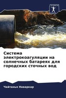 Chajtan'q Nawarkar | Sistema äLektrokoagulqcii Na Solnechnyh Batareqh Dlq...