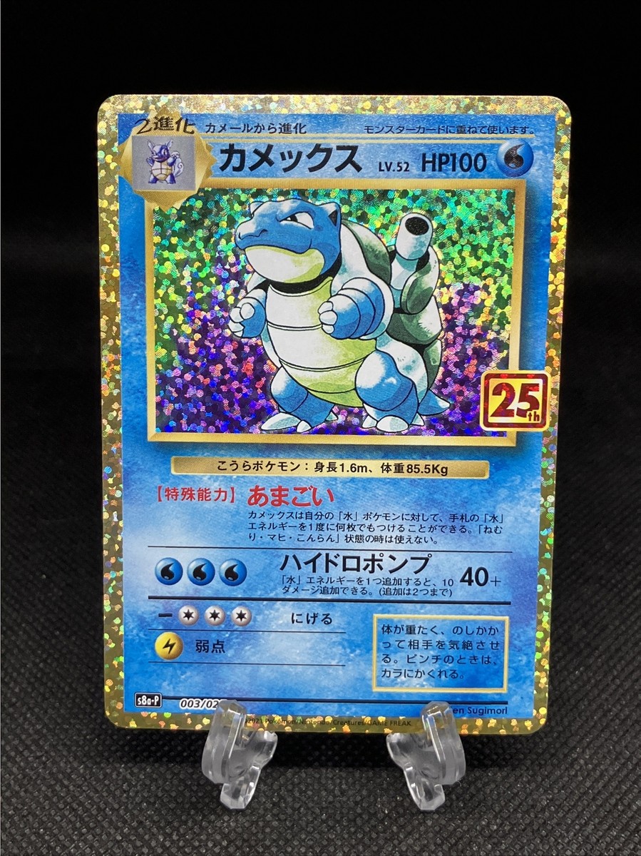 Blastoise 003/025 Holo 25th Anniversary Promo 2021 Pokemon Blastoise 003/025 Holo 25th Anniversary Promo 2021 Pokemon