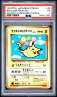 1997 POKEMON JAPANESE COROCORO COMICS PROMO #25 BALLOON PIKACHU-GLOSSY PSA 1