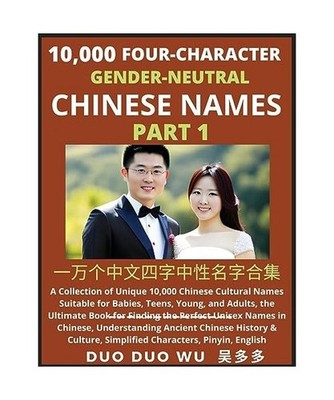 Learn Mandarin Chinese with Four-Character Gender-neutral Chinese Names [Part 1]