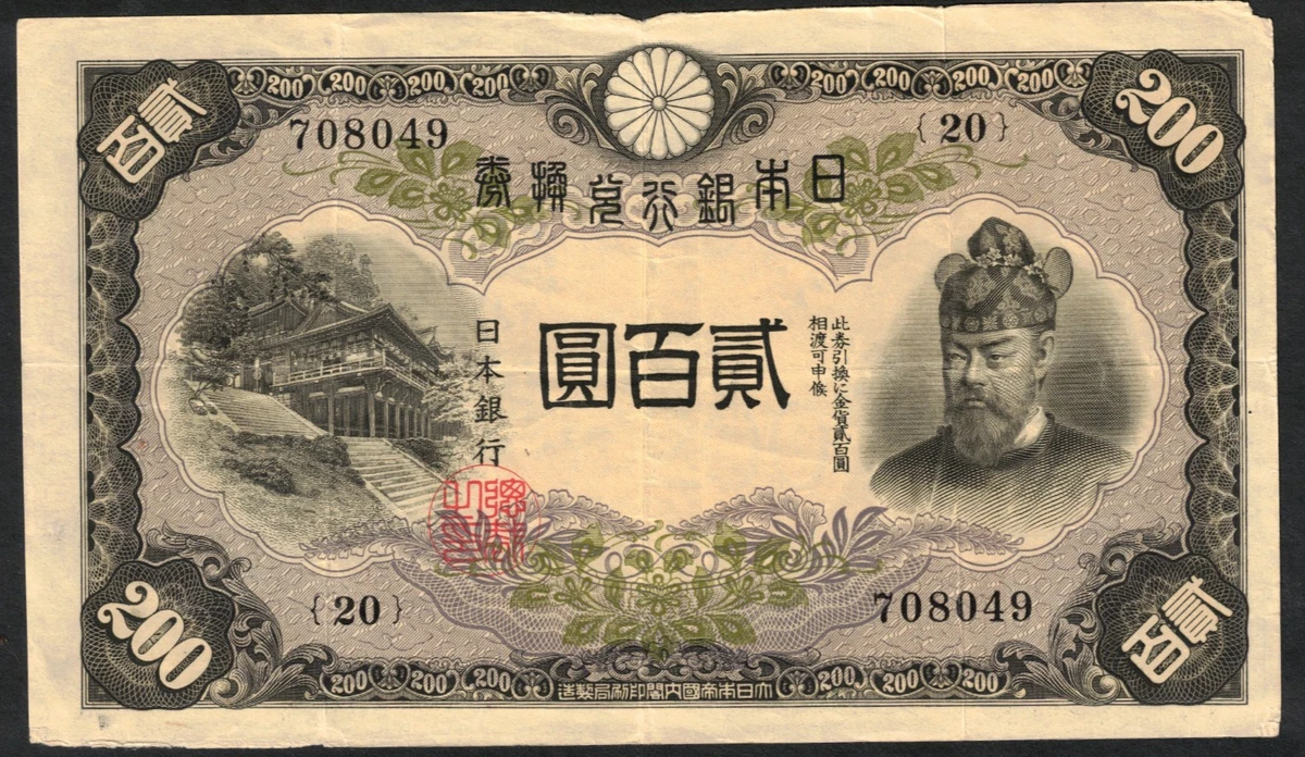 1945 年日本纸币| eBay