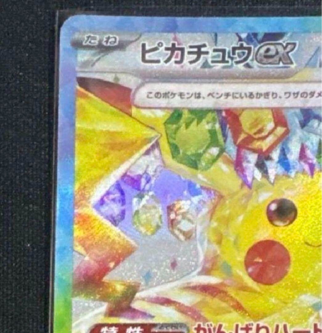 Pikachu ex 132/106 SAR Electric Breaker sv8 Japanese Pokemon Pikachu ex 132/106 SAR Electric Breaker sv8 Japanese Pokemon