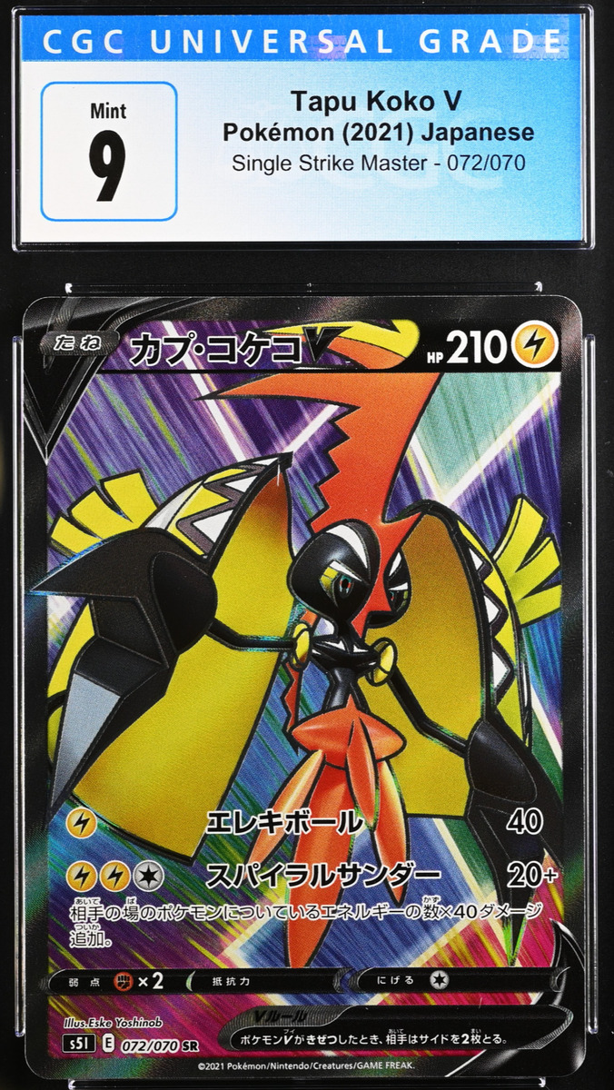 Japanese Tapu Koko V Secret Rare Single Strike Master 072/070