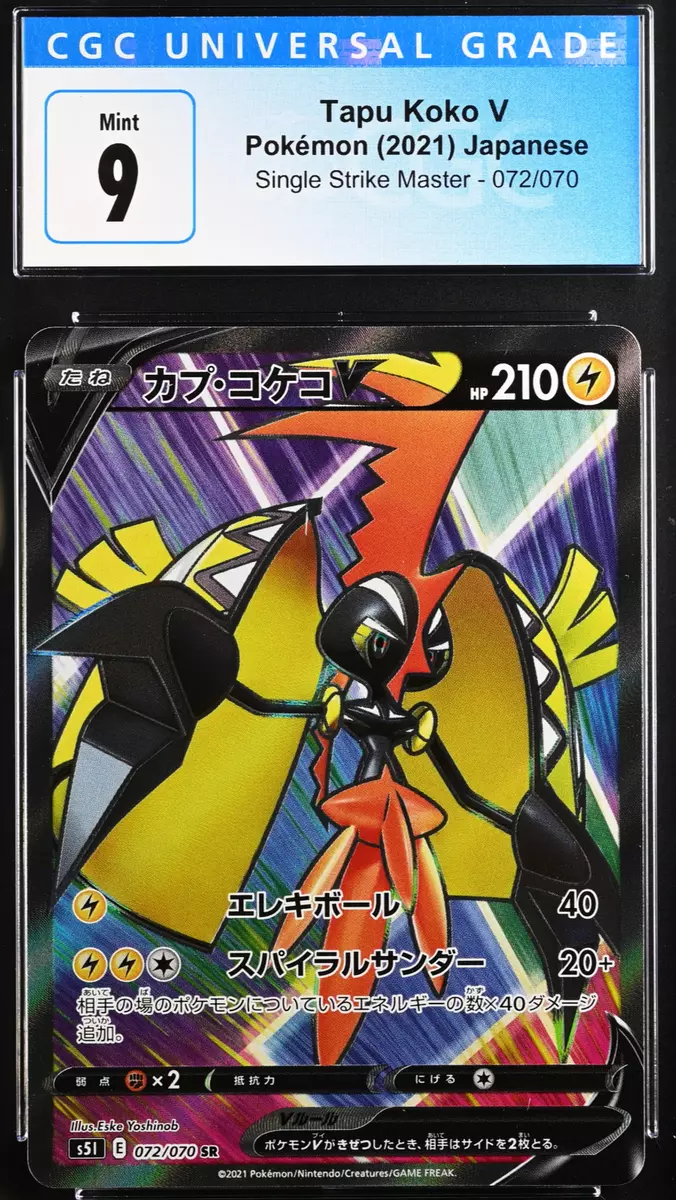 Tapu Koko V (Full Art) [SWSH05: Battle Styles]