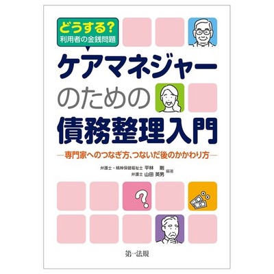 What to Do About Users' Financial Issues: An Introduction to Debt Se [Book]
