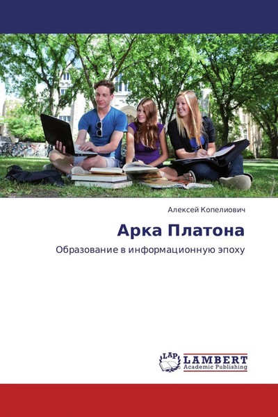 Alexej Kopeliowich | Arka Platona | Taschenbuch | Russisch (2012)-image