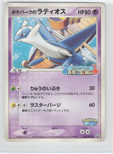 POKEMON POKEPARK'S LATIOS 045/PCG-P PROMO POKEPARK JAPANESE HEAVILY PLAYED