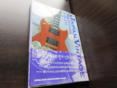 JAPAN VINTAGE Vol.1 Vol.5 2冊セット カタログ ギター JAPAN VINTAGE
