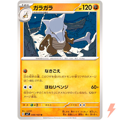 Marowak U 049/102 SV7 Stellar Miracle - Pokemon Card Japanese
