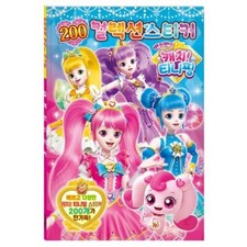 Catch Teenieping Season 2 - 200 Piece Creative Sticker Collection