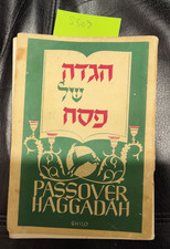 Passover Haggadah Shilo Ben-Ami Scharfstein Siegmund Forst