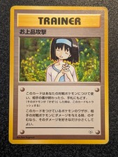 Erika Trainer Charity Gym Heroes Japanese Pokemon Card? | LP