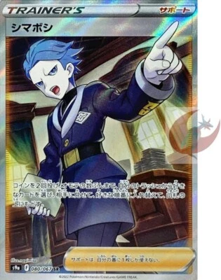 Pokemon card s9a 080/067 Cyllene SR Sword & Shield battle - Image 1 of 2