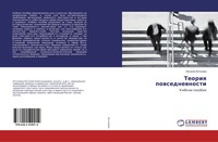 Nataliq Antonowa | Teoriq Powsednewnosti | Taschenbuch | Russisch (2020)
