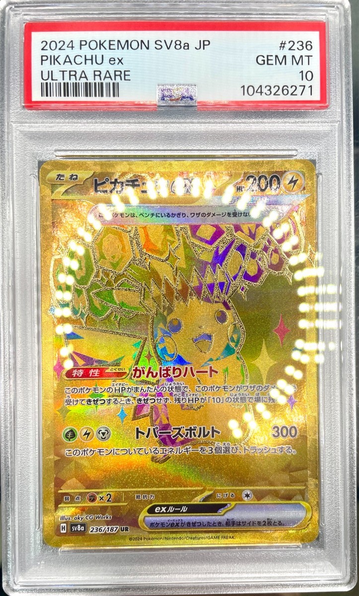 PSA10 ピカチュウex UR 236/187 PSA 10 Pikachu ex UR 236/187 Terastal Festival ex SV8a