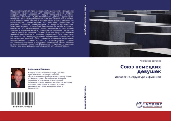 Alexandr Ermakow | SoüZ Nemeckih Dewushek | Taschenbuch | Russisch (2011)-image
