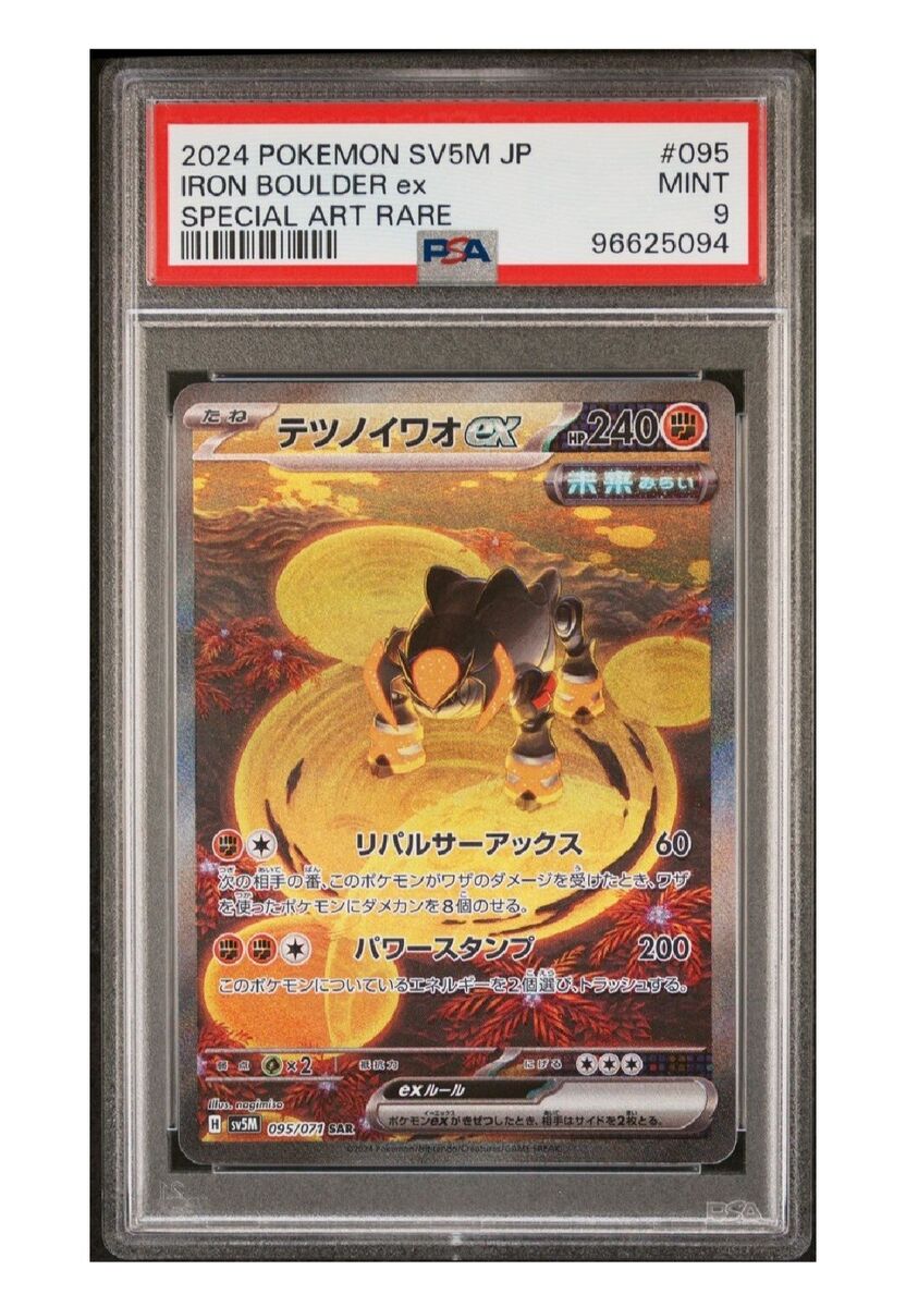 PSA 9 Mint Iron Boulder Ex Special Art Rare 2024 Pokémon PSA 9 Mint Iron Boulder Ex Special Art Rare 2024 Pokémon
