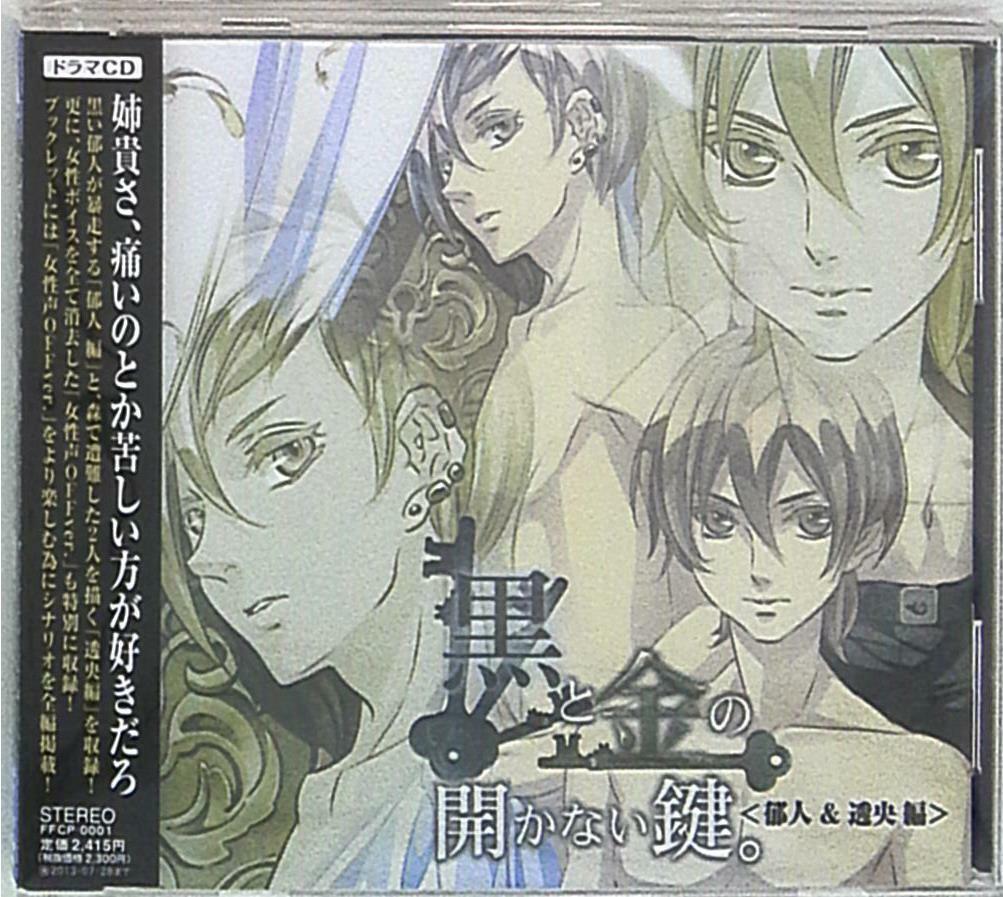Kuro To Kin No Akanai Kagi Kuro to Kin no Akanai Kagi. Ikuto and Toruo Hen 1 | eBay