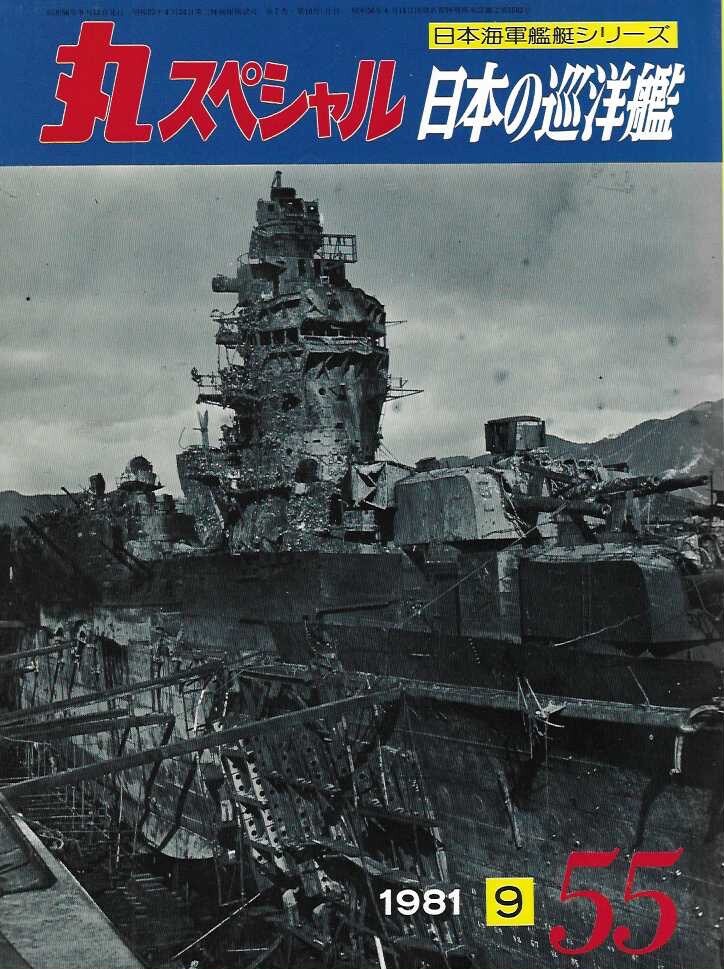 maruページ Maru Special 55 Japanese Naval Vessels WWII Cruisers | eBay