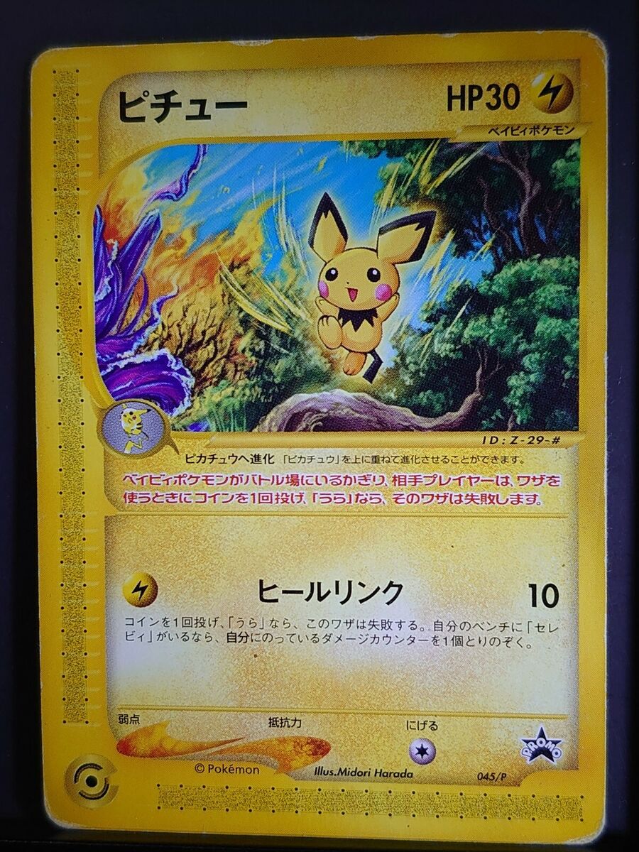 Pokemon Card Pichu 045/P JR East Happy Adventure Rally Promo Pokemon Card Pichu 045/P JR East Happy Adventure Rally Promo