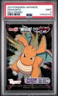 PSA 9 2026 CERT POP 3/6 HIGHER DRAGONITE 2013 POKEMON JAPANESE MEIJI PROMO