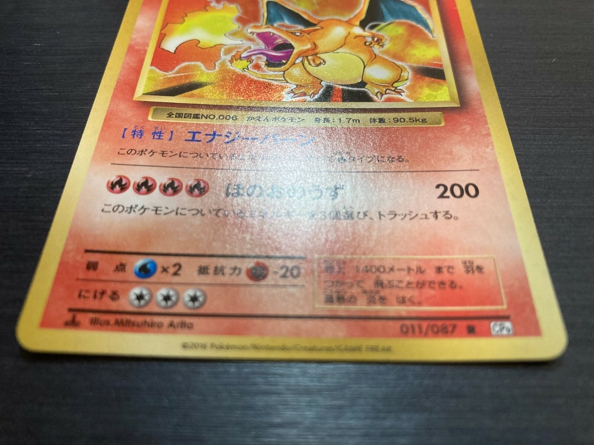 Japanese Pokemon Charizard 011/087 CP6 1st Edition 20th
