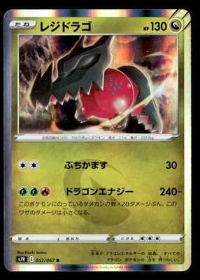 Regidrago Rare Holo S7R: Blue Sky Stream 052/067 NM Japanese Pokémon TCG