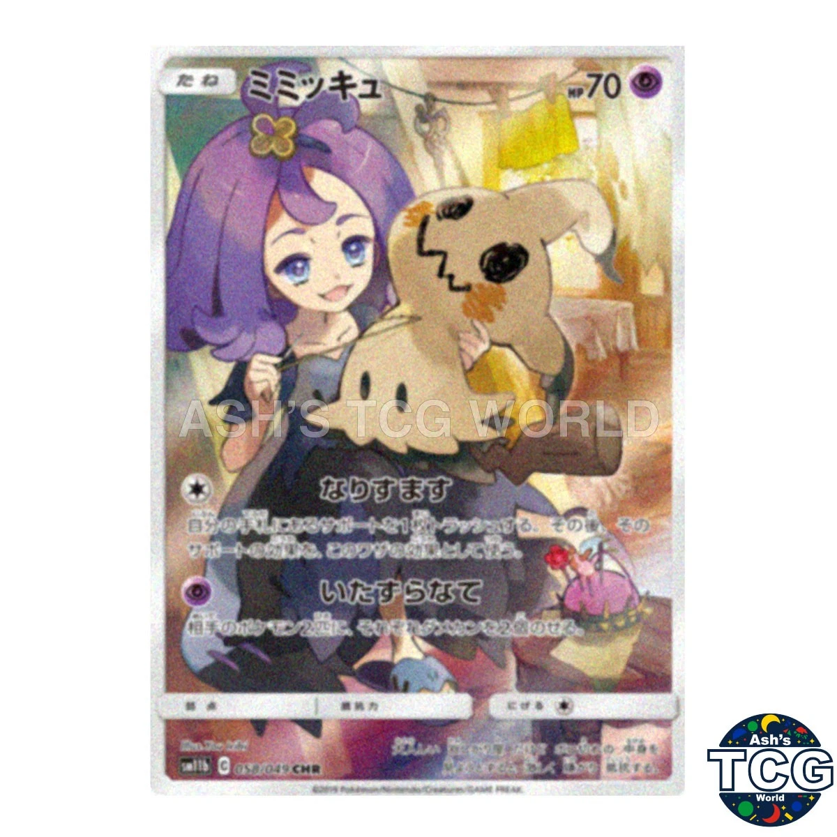 Mimikyu 058/049 Sm11b: Dream League for sale | eBay