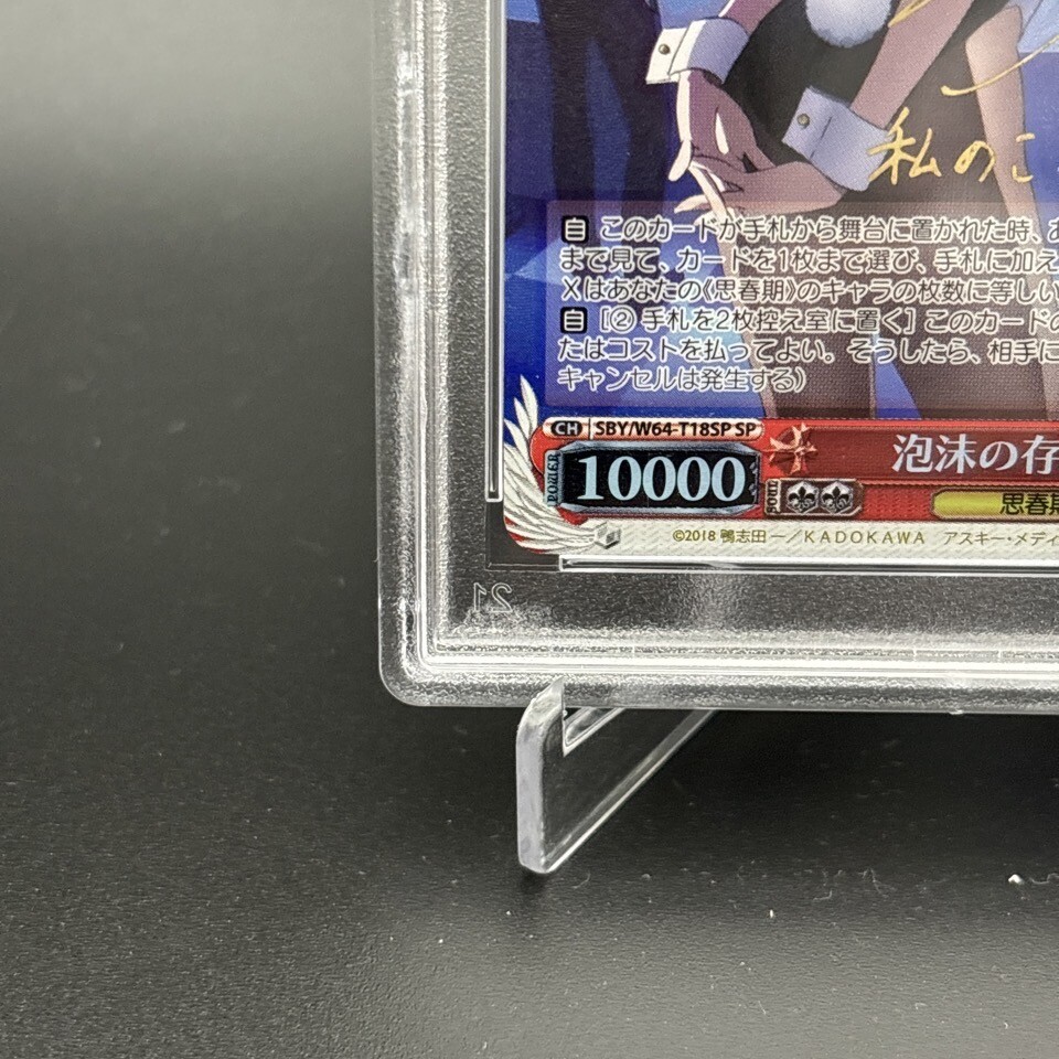 PSA 10 Mai Sakurajima SBY/W64-T18SP Signature Bunny Weiss